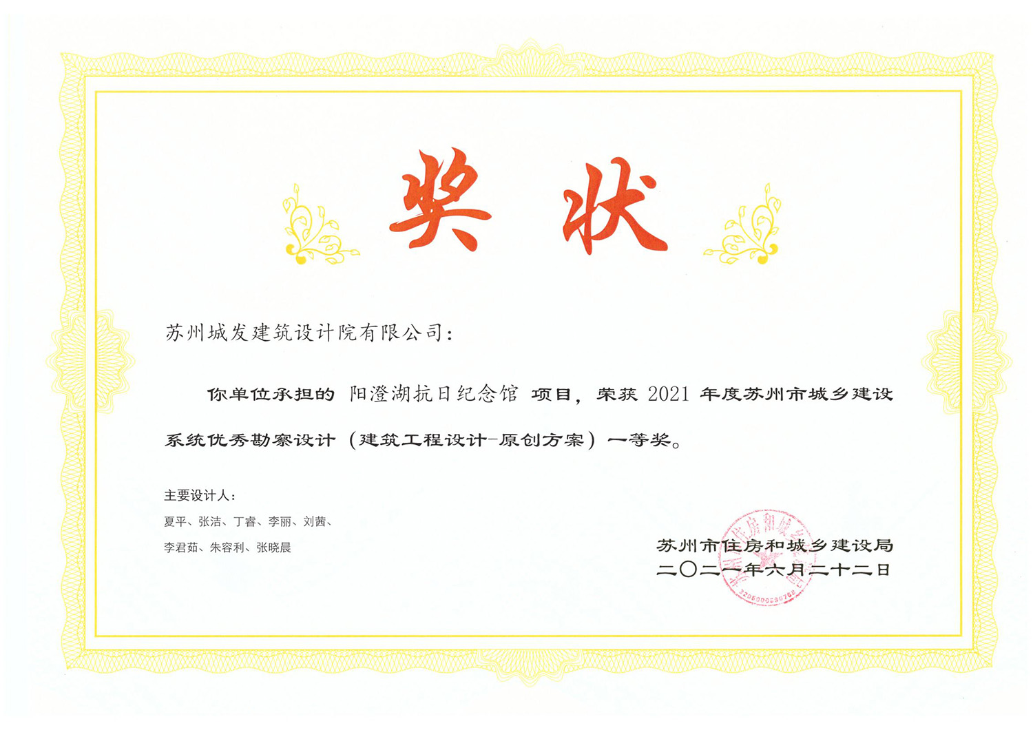 2021年度蘇州市城鄉(xiāng)建設系統優(yōu)秀勘察設計（建筑工程設計-原創(chuàng)方案）一等獎