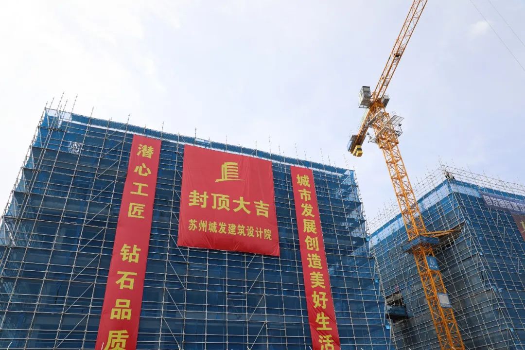 城發(fā)設(shè)計(jì)業(yè)務(wù)大樓封頂大吉！