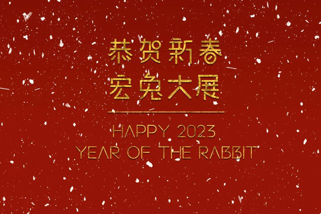 恭賀新春！蘇州城發(fā)設計夏平董事長新春祝福
