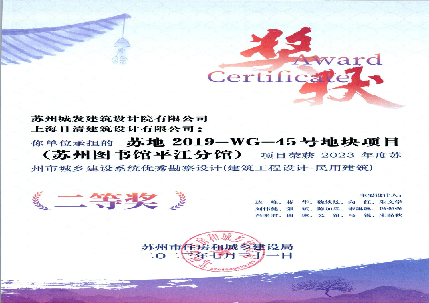 2023年度蘇州市城鄉(xiāng)建設系統優(yōu)秀勘察設計（民用建筑）二等獎