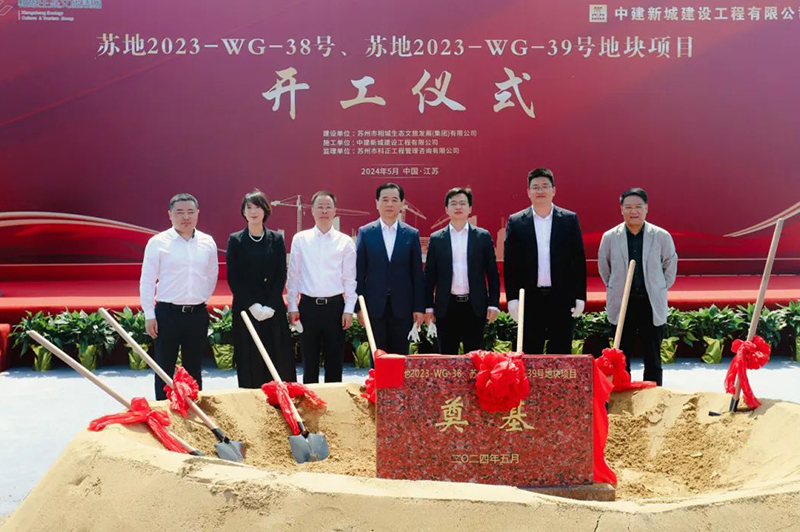 城發(fā)動態(tài)丨蘇地2023-WG-38、39號地塊項目開工儀式隆重舉行！